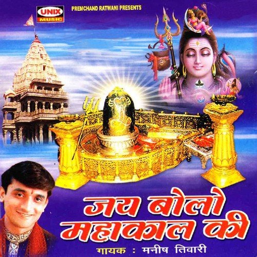 Jai Bolo Mahakal Ki - Manish Tiwari