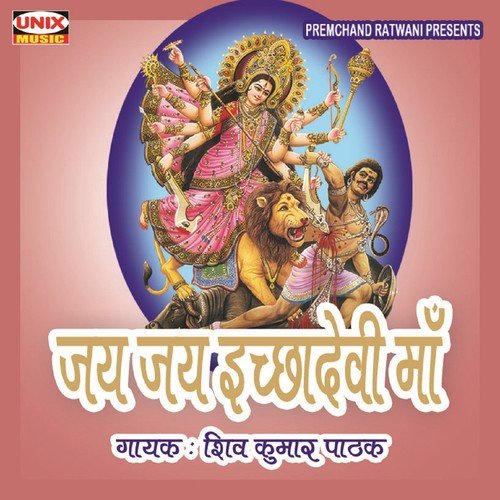 Jai Jai Ichhadevi Maa - Shiv Kumar Pathak