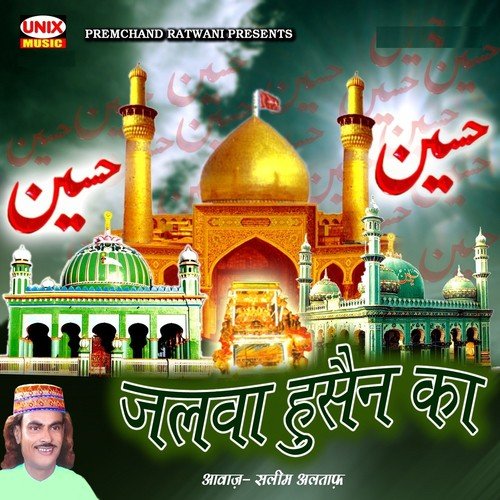 Ebne Ali Ke - Saleem Altaf