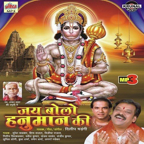 Ram Ram Nitya Subah Shaam Gata Tu - Dilip Shadangi, Suresh Wadkar, Vijaya Raut