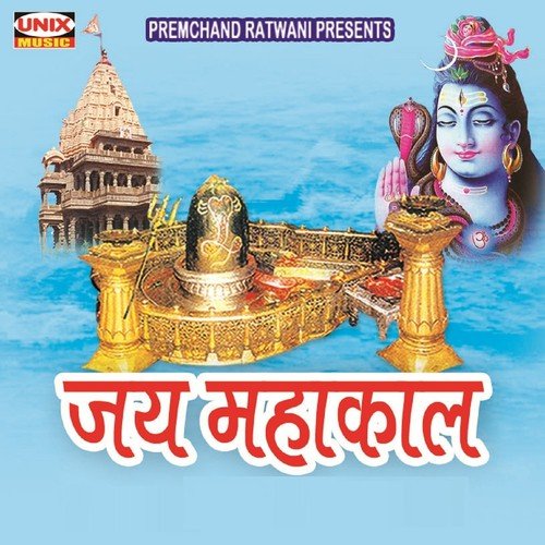 Mahakal Ki Sawari - Various Artists