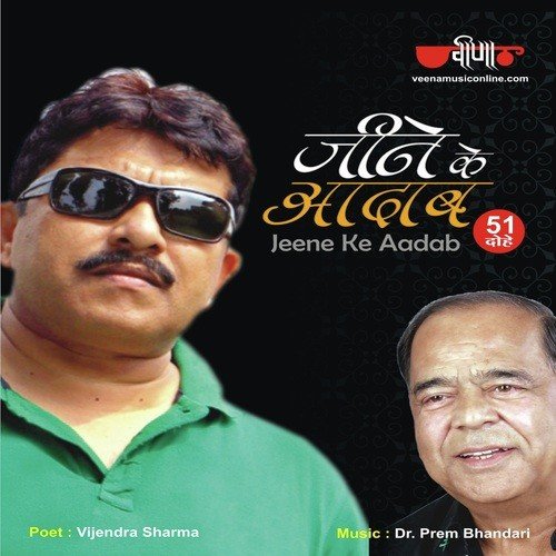 Jeene Ke Aadab (Dohe) - Dr. Prem Bhandari, Dr. Pamill Modi