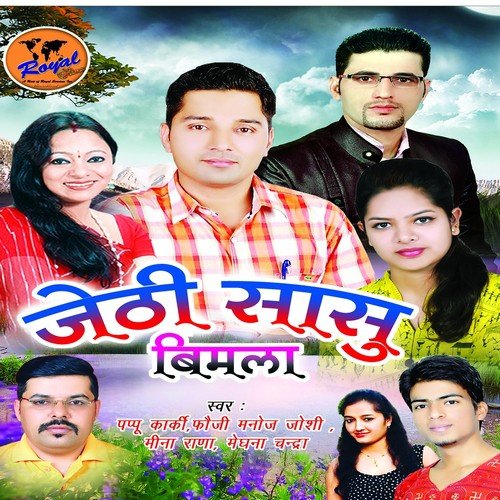 Main Chu Tero Diya Bati - Various Artists