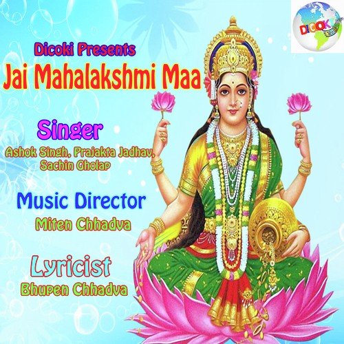 Maa Bhavani Prathana - Prajakta Jadhav, Ashok Singh, Sachin Gholap