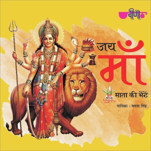Man Ki Khirki Khol Ke Darshan Paa Maa Ambika Ka - Mamta Singh
