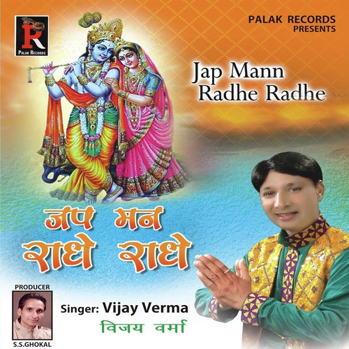 Kanha Ji Tere Charno Me - Vijay Varma