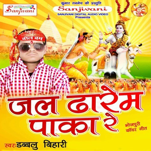 Lal Piar Bhail Ba Bhola Ke Ankhiya - Dablu Bihari