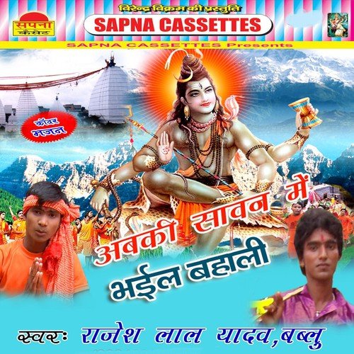 A Hamar Bhola - Bablu Kumar, Rajesh Lal Yadav, Pinki Tiwari