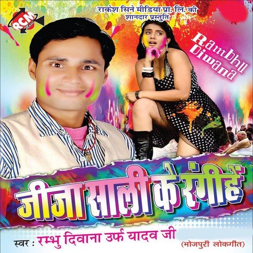 Rani Chatarji Ke Lahnga Rangli - Rambhu Diwana