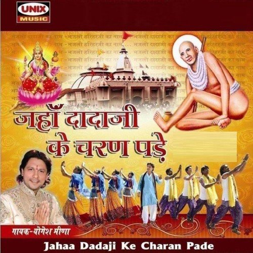 Dada Dhuniwale Jaha Ke Rakhawale - Yogesh Meena