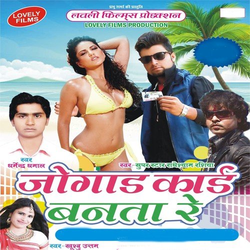 Choli Ke Bhitar - Various Artists