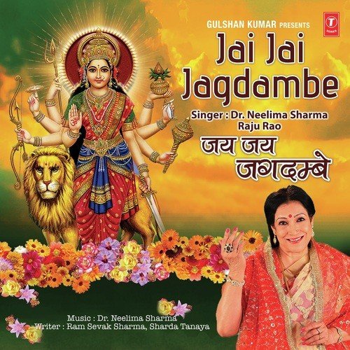 Maiya Jhume Hari - Dr. Neelima Sharma