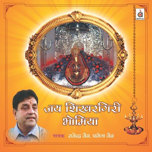 Rakhna Hamaara Khayaal Baba - Pamela Jain, Rajendra Jain