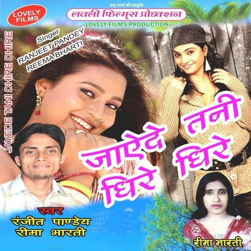 Chape De Re Tani Chape De Re - Ranjeet Pandey, Reema Bharti