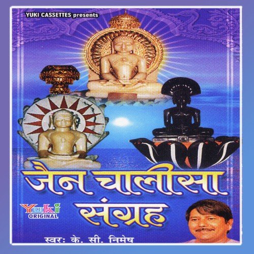 Shri Shantinath Chalisa - K.C. Nimesh