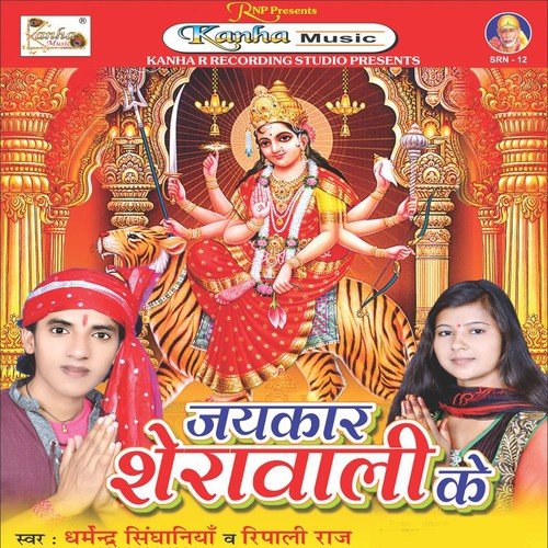 Jai Kali Jai Kali - Dharmendra Singhaniya, Ripali Raj