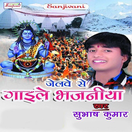 Raua Gardan Me Sapwa Ke Mala Kahe Ba - Subhas Kumar