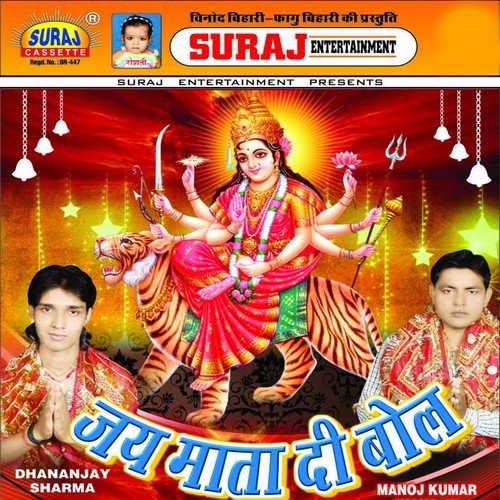 Baghwa Sawar Aaili - Dhananjay Sharma, Manoj Kumar