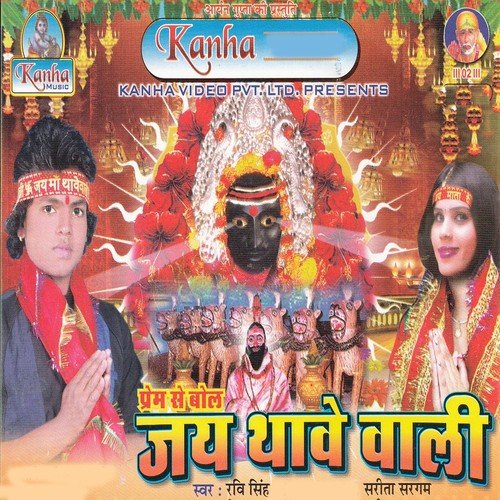 Thawe Wali Ke Darwar Me - Ravi Singh, Sarita Singh