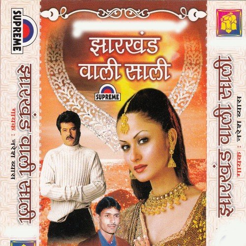 Jharkhand Wali Sali Mange - Naresh Vyas