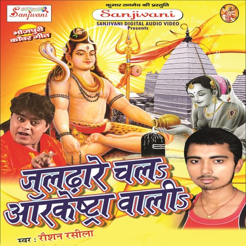 Bhangiya Ke Ras Ke - Rausan Rasila, Pinki Panday