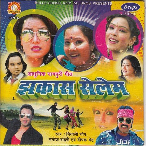Jab Se Dekhlo - Mitali Ghosh, Manoj Sahri, Deepak