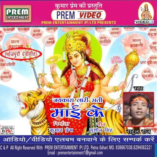 Lari Ke Paschim Sati Maai Ke Mandiriya - Rahul Raj