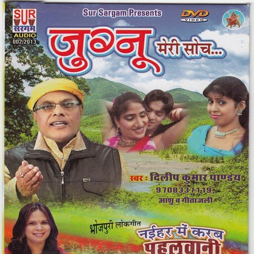 Daura Na Ta Dali Dewara - Dilip kumar pandey, Gitanjali