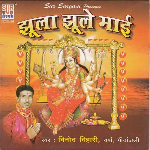 Baithi Uchi Pahad Maiya Kare Nigrani - Vinod Bihari, Versha, Geetanjali, Varsha, Binod Bihari, Gitanjali, Varsa