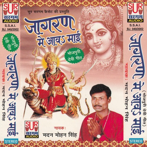 Bhawani Raur Mahima Ba - Madan Mohan Singh