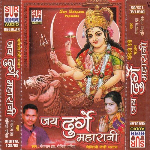 He Maiya Torikripa Se Karwae Bera Paar - Ganga Ram Jha, Ronika Wanik