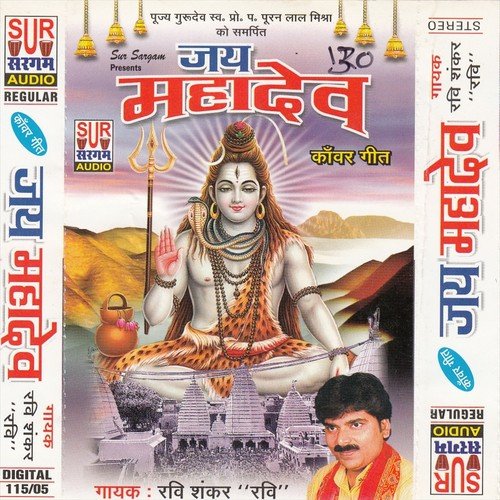 Kaise Ke Aae Bhola - Ravi Shanker