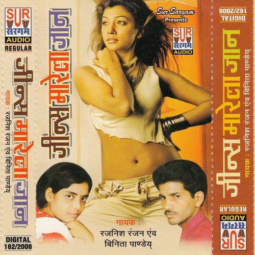 Jab Se Piyaba Tu - Rahnis Ranjan, Binita Panday