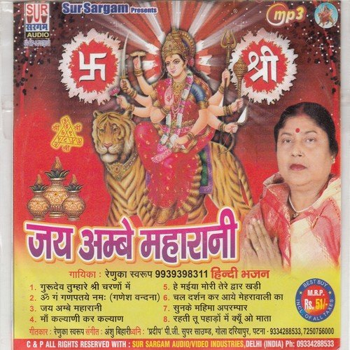 Chal Darsan Kar Aaya Mehra Wali Ka - Renuka Swaroop