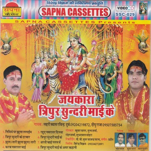 Har Dam Hola Jaijaikar - Deepu Raja, Ravindra Dube