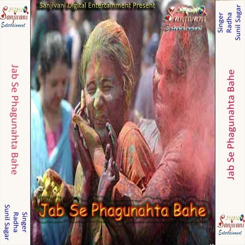 La Gal Ba Aag Jawani May - Sunil Sagar, Radha