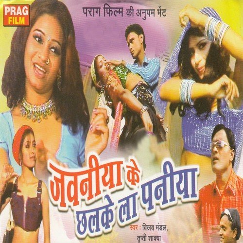 Goriya Kamandar Par Hoi Ke Sabar - Tripti Sakya, Vijay Mandal