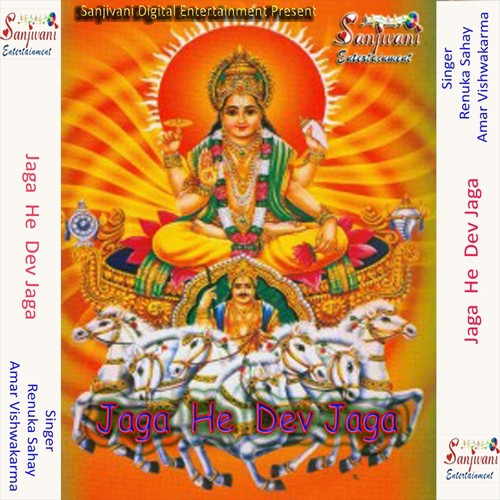 Darsan Dihi Na Apar - Amar Vishwakarma, Renuka Sahay