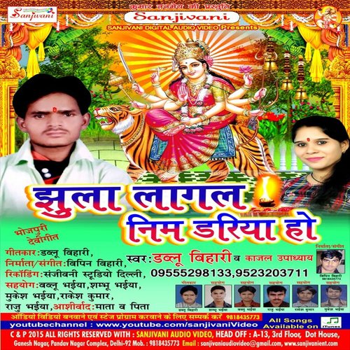 Jhula Lagal Nim Darhiya Ho - Dablu Bihari