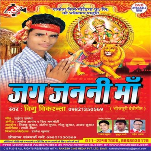 Devloc Se Rathba - Vigu Vikranta