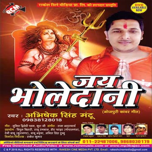 Bhole Pe Jal Dhari Ho - Abhisek Singh Mantu, Radha Panday