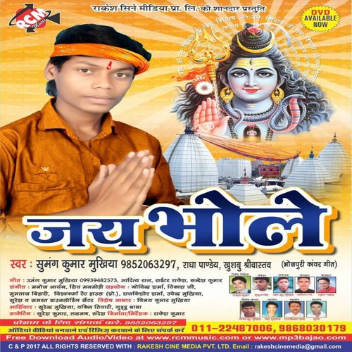 Laga Di Kili Bhola Ji - Sangam Kumar Mukhiya