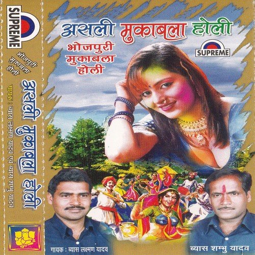 Baha Khelari Baha - Lakshman Vyas, Sambhu Vyas