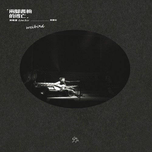 You Mei You (, 2011 Live) - Weibird Wei
