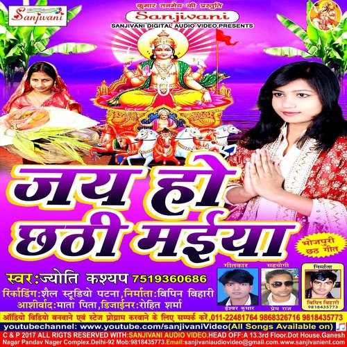 Chhathi Mai Ke Ghat - Jyoti Kasyap