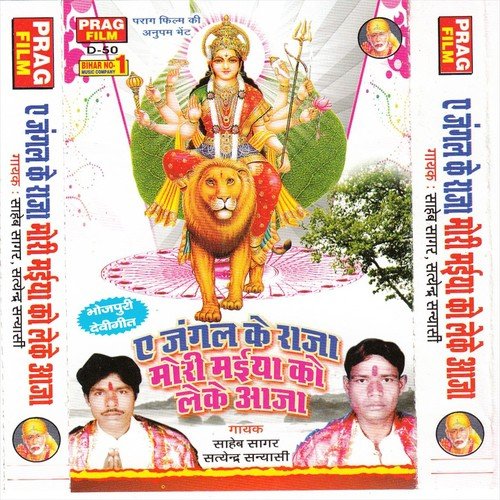 Mai Ho Mai Devi Mai Ho - Saheb Sagar, Satyandra Sanyasi