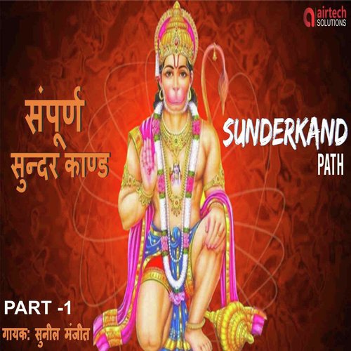 Sunderkand Path 1 - Sandeep Roy