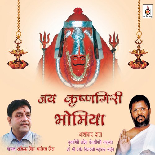 Baba Bhomiya Re - Rajendra Jain