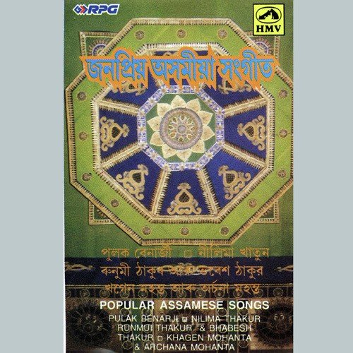 Tumi Ahiba Buli - B.L.O.T, Amar Sen, Suryakant Sawhney