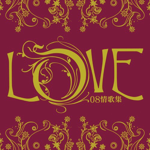 Ni Dang Wo Shi Mo (Reprise Version) - Various Artists